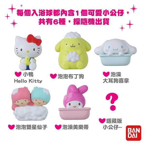 日本 BANDAI - 三麗鷗家族入浴球Ⅱ