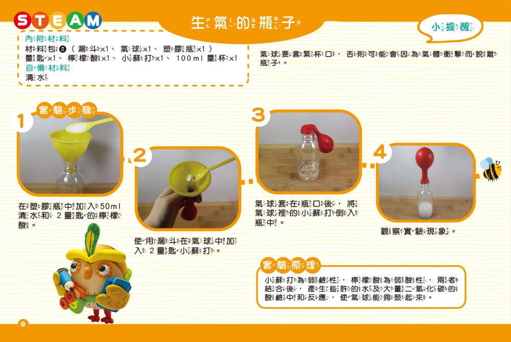 STEAM小小理科腦養成班：實驗魔法盒-內含：實驗材料包40件+趣味小實驗20個+科學小知識20個