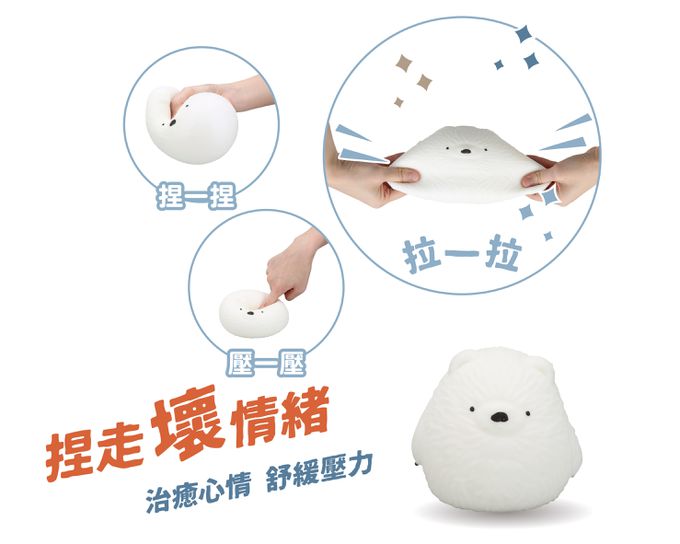 樂彩森林 - 療癒捏捏樂-摸摸白熊