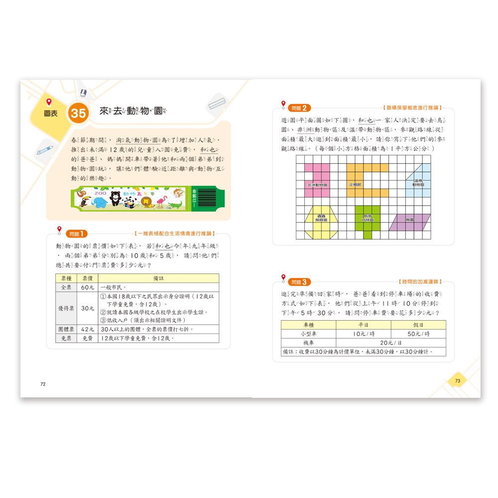 3年級數學素養「養」起來