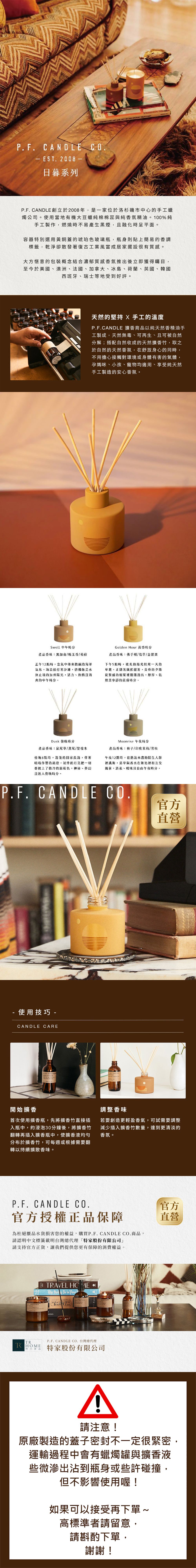 美國 P.F. CANDLE CO. - 日暮系列擴香 黃昏時分 (3.75oz)