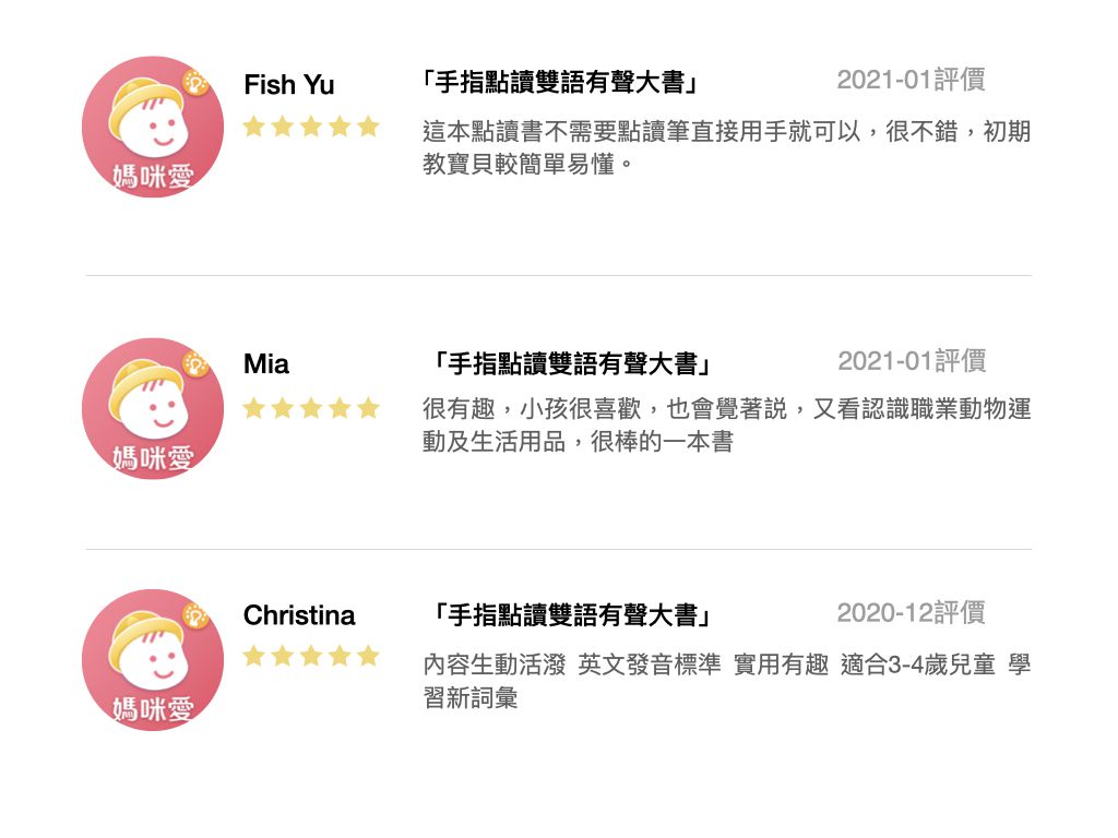 手指點讀雙語有聲大書-New升級版