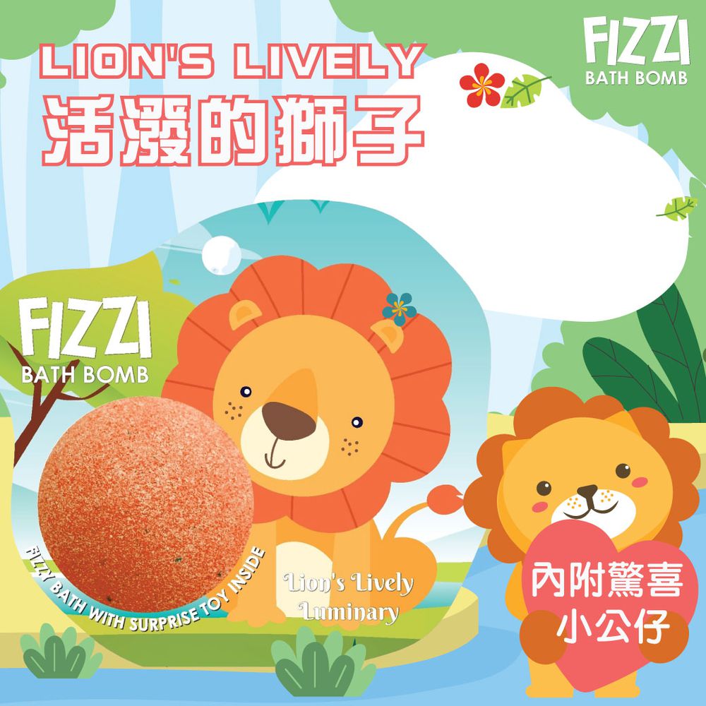 泰國SABOO - 炫彩護膚沐浴球100G-叢林動物-LION'S LIVELY 活潑的獅子[內附驚喜小玩具]