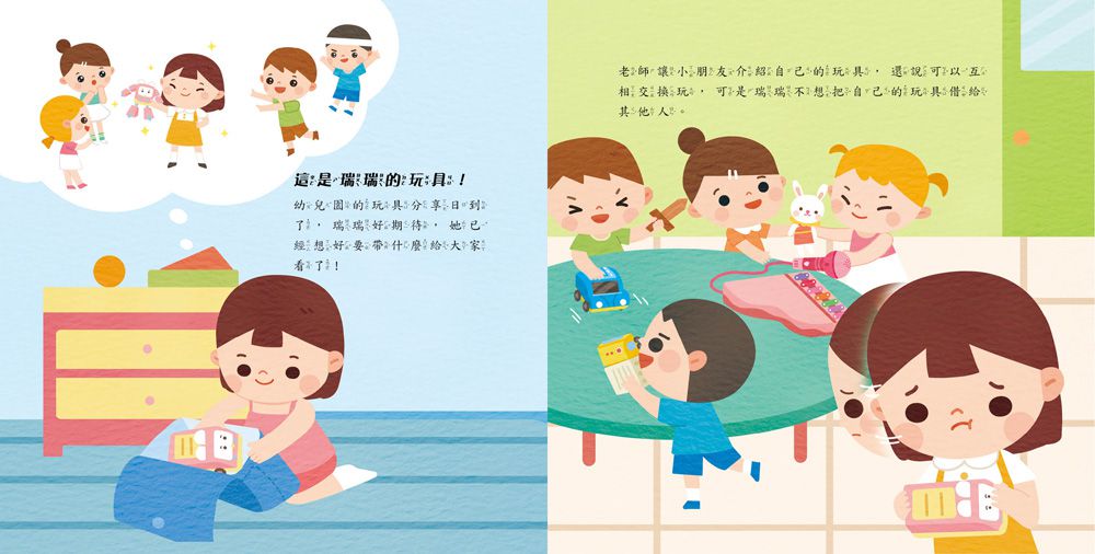 這是我的，才不要分給你！：快樂分享更好玩