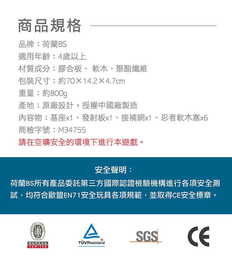 荷蘭BS - 忍者向上飛