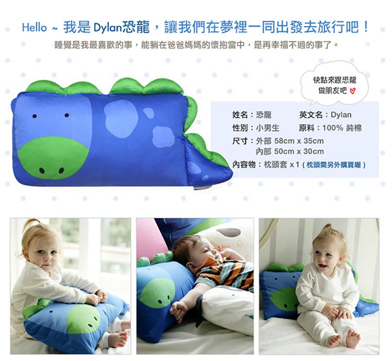 美國 Milo & Gabby - 動物好朋友-可水洗防蹣枕心+枕套組-DYLAN印第安恐龍 (mini枕-1歲以上)