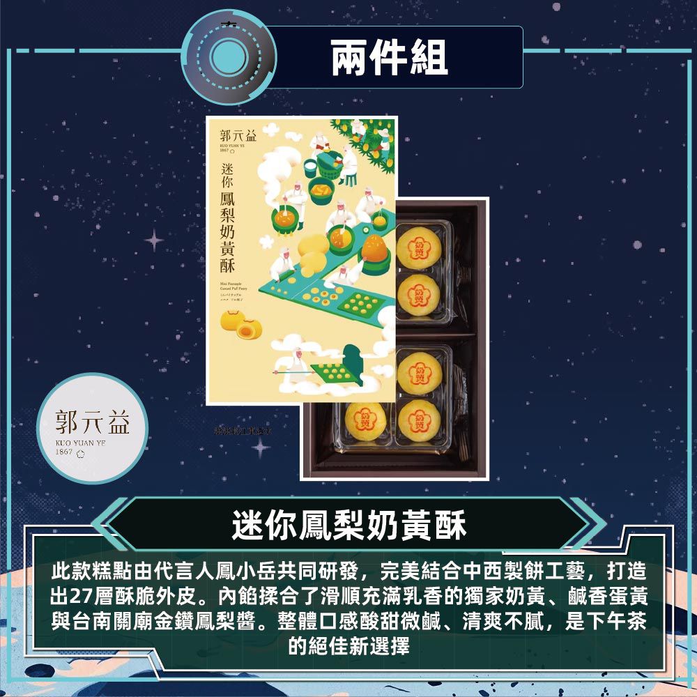 迷你鳳梨奶黃酥2盒組_中秋禮盒-(136克/8入/盒)