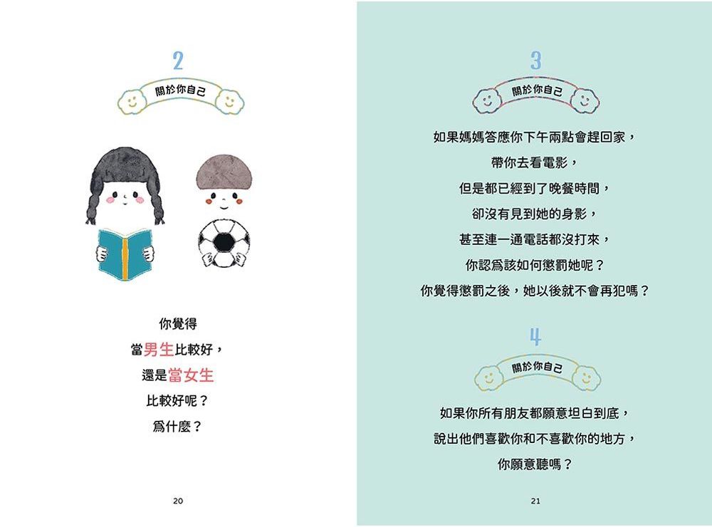 孩子3歲後問不一樣的問題‧會問問題的父母教出會找答案的孩子