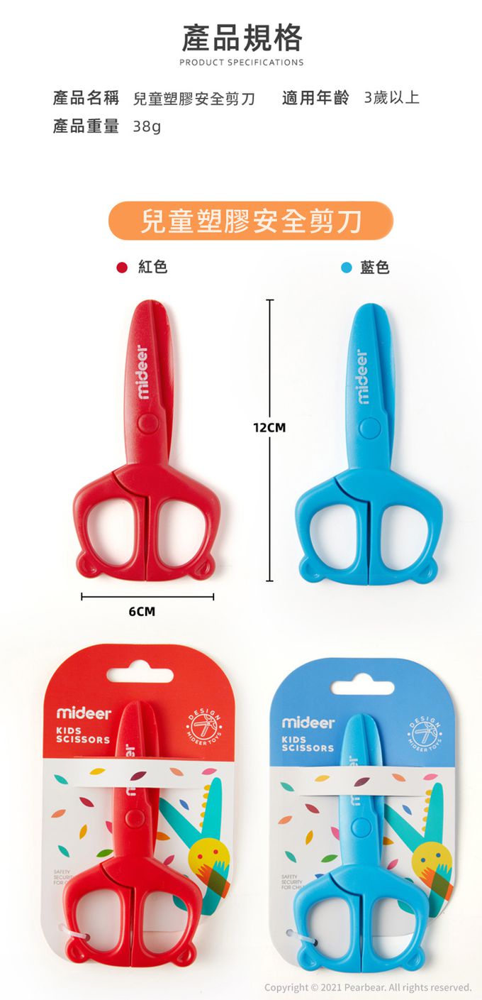 MiDeer - 兒童塑膠安全剪刀-藍