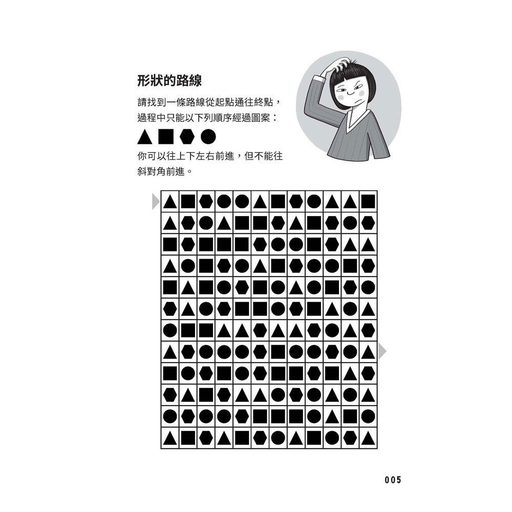 換個方式這樣想：109道邏輯思考遊戲