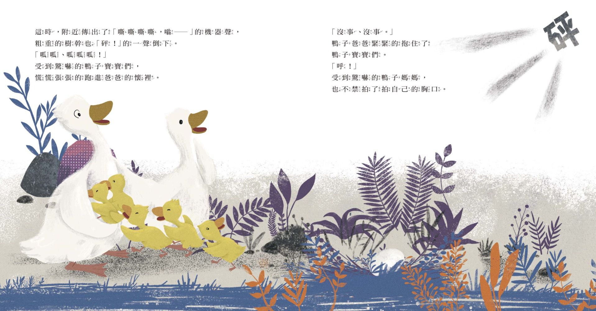 鴨子家族大搬家