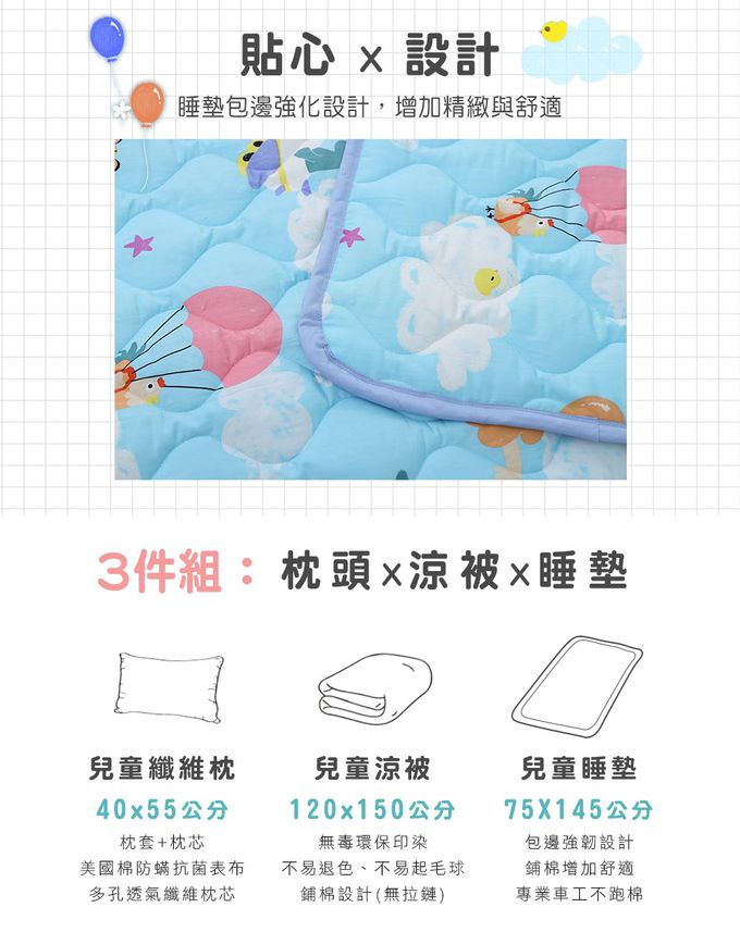 鴻宇 HongYew - 兒童三件式睡袋 防螨抗菌100%美國棉 睡墊 涼被 枕頭-飛雲之下
