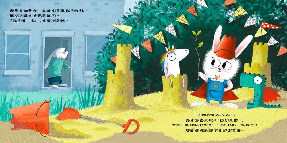 【品格教育繪本：不僵化思維／思考靈活】換個方式，我們都能做到最好！(We've Got Talent)