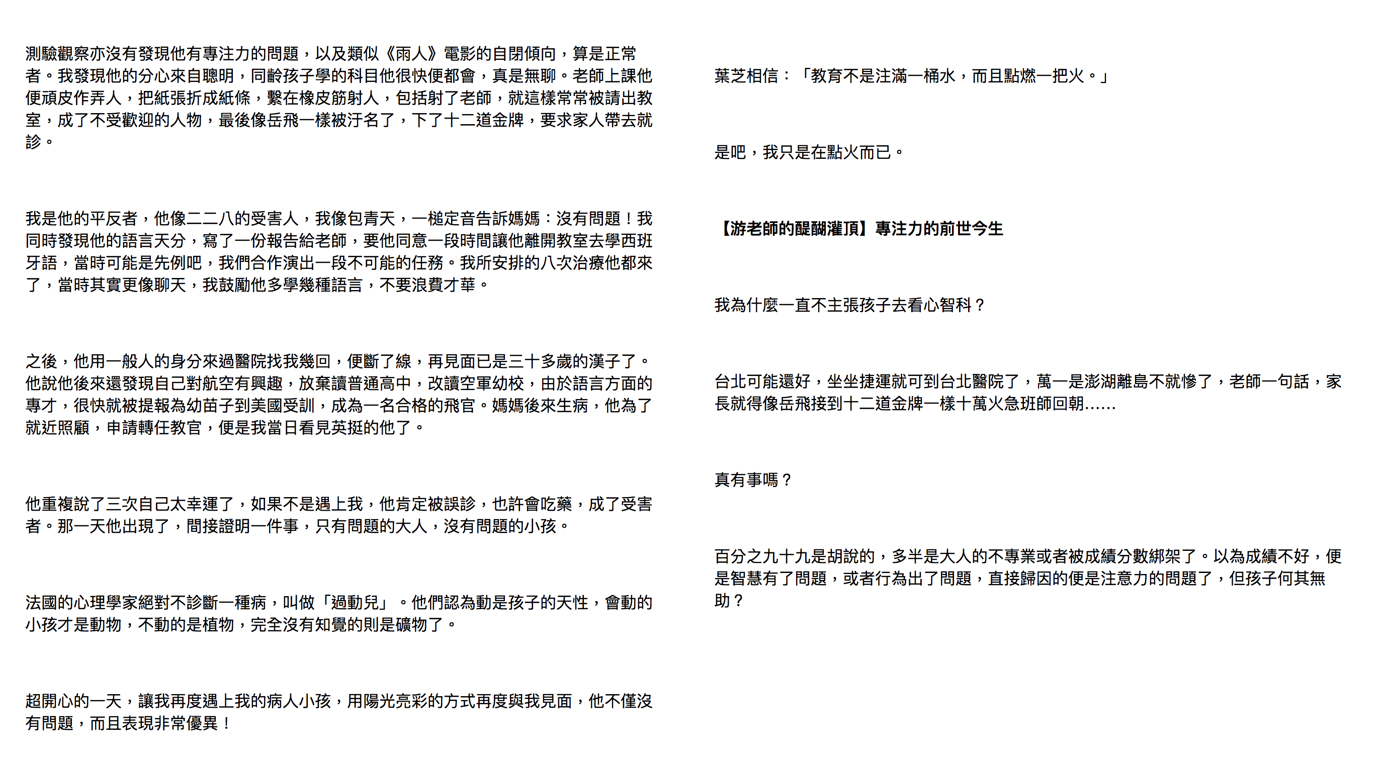 別讓分數綁架你的孩子：心理教育家寫給父母關於教養的33張處方箋