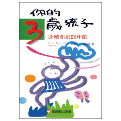 你的三歲孩子