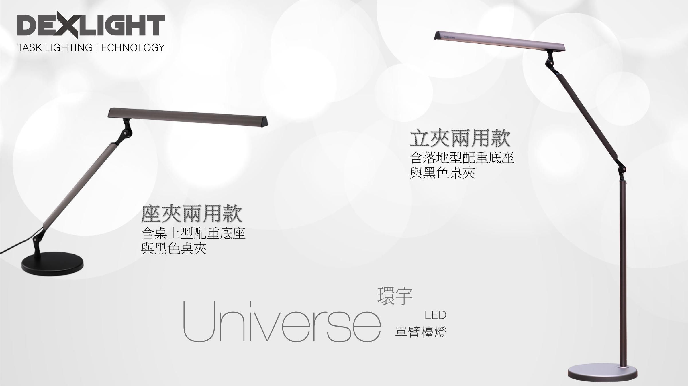 DEXLIGHT 德克斯檯燈 - Universe環宇 LED單臂立燈-座夾兩用-深灰色