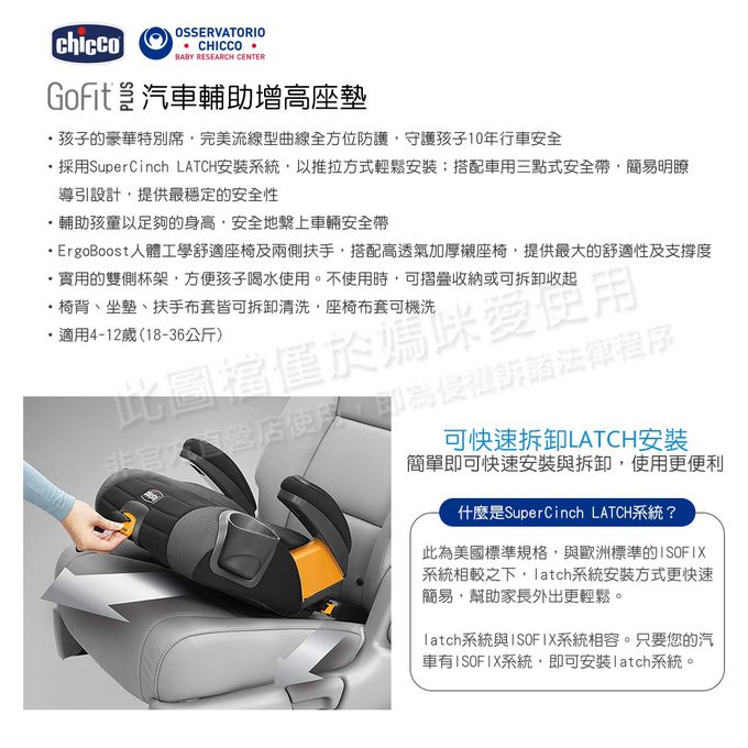 義大利 chicco - GoFit Plus汽車輔助增高座墊-大道灰
