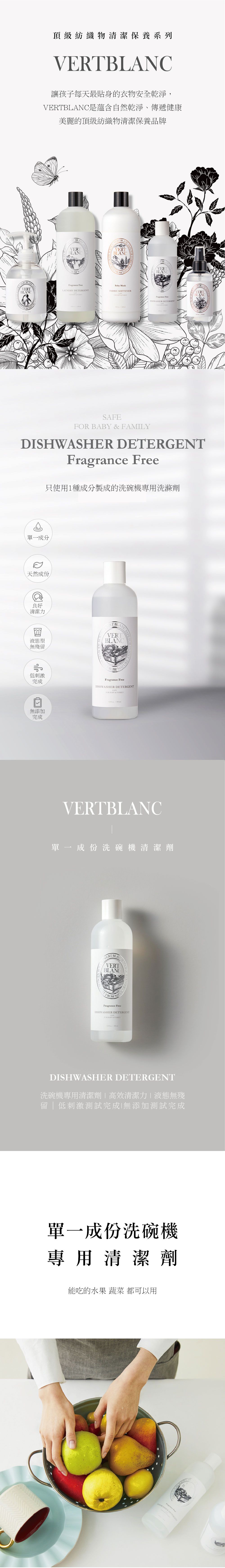 韓國 VERTBLANC - 洗碗機專用清潔劑-無香味-500ml
