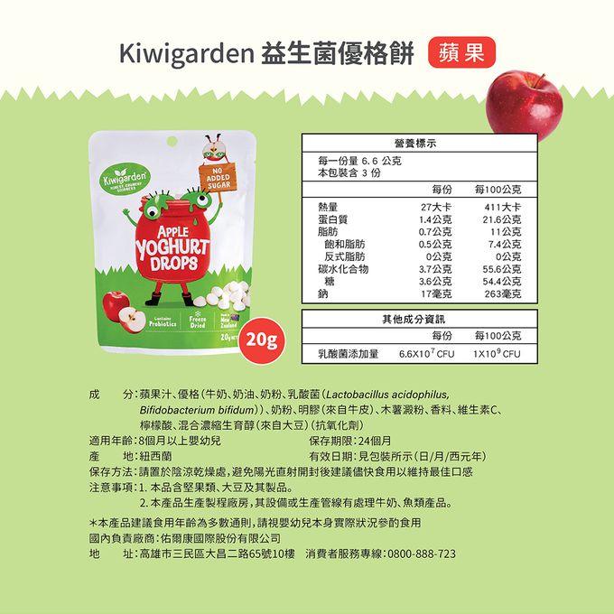 大地之愛 - kiwigarden 益生菌優格餅(蘋果) 20g