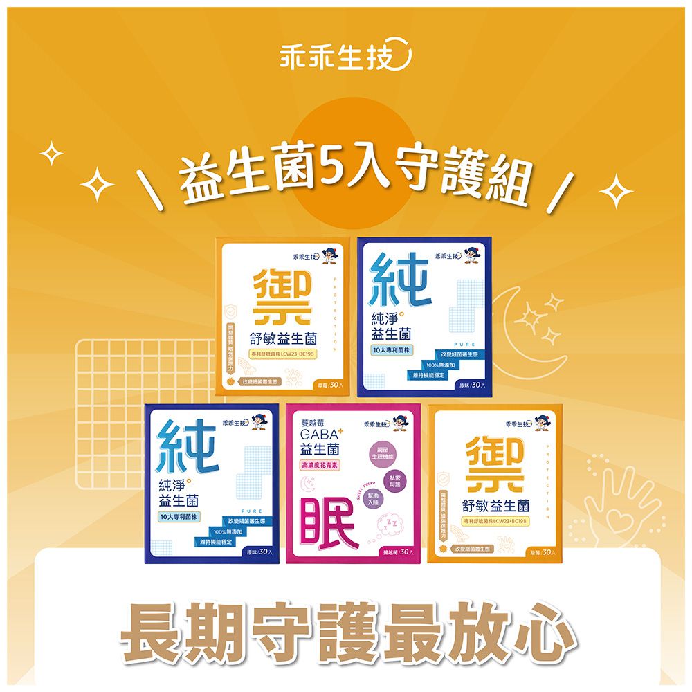 益生菌最安心5入組-30包/盒X5
