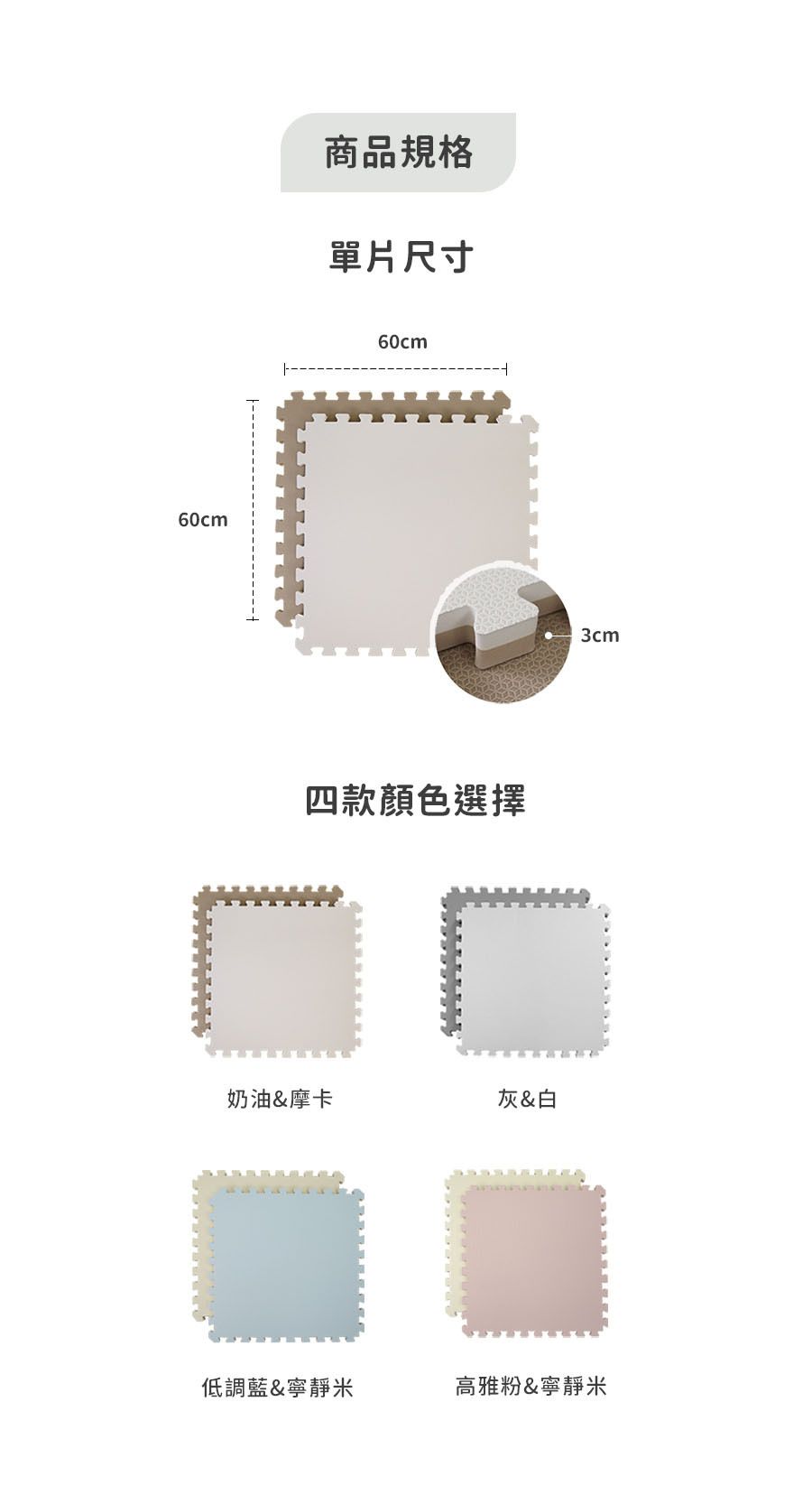 Pato.Pato - EVA巧拼地墊-莫蘭迪雙色雙面居家地墊-寧靜米&低調藍-9片（附贈邊條x18)