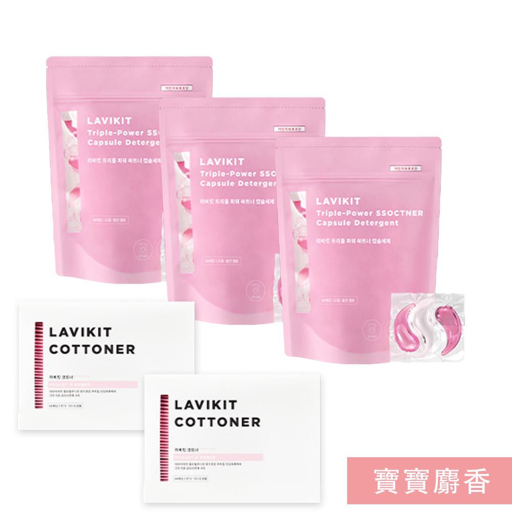 韓國 La vikit - (囤貨優惠)高效衣物潔淨香氛套組-寶寶麝香-洗衣球x3包(90顆)+防靜電紙巾x2盒(80片)