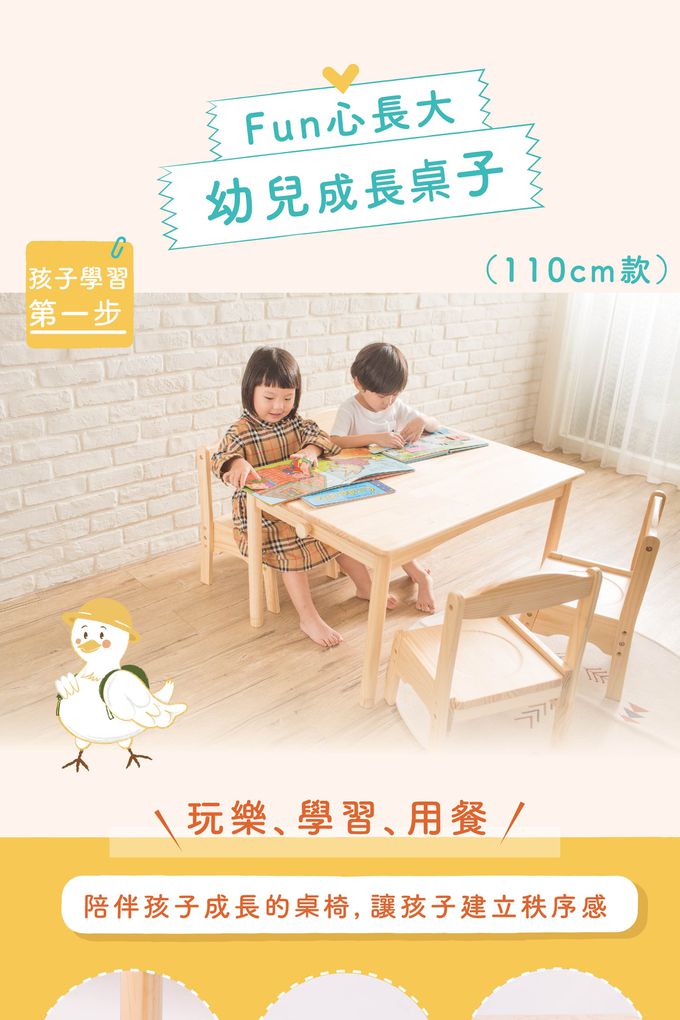 Man & Kids 寵小孩生活家居 - Fun心長大幼兒桌子 110CM
