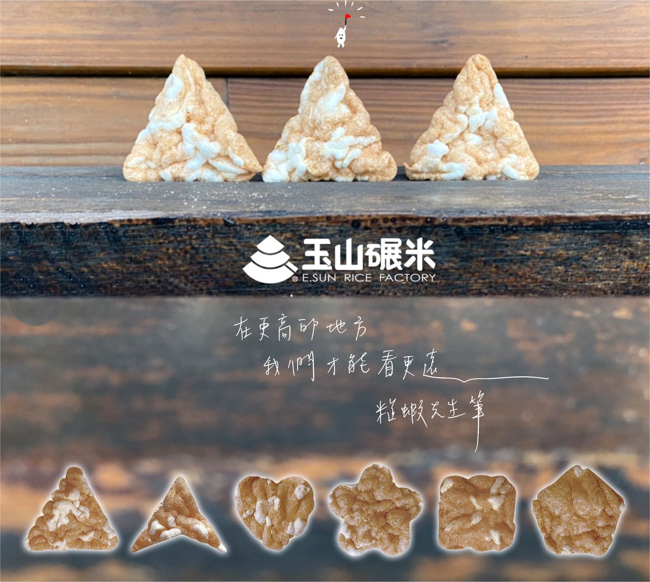 玉山碾米 - 糙蝦der-40克/包