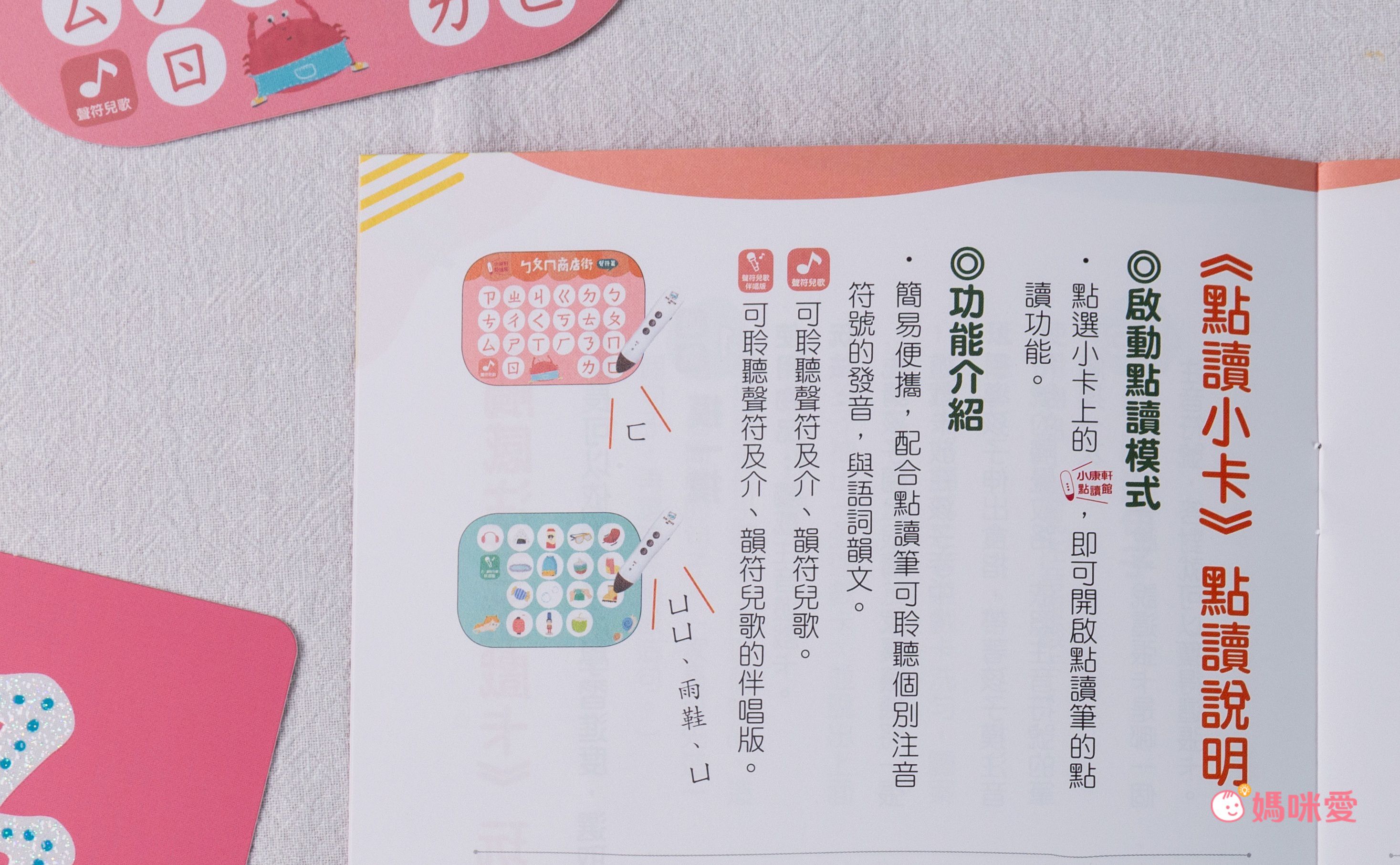 ㄅㄆㄇ商店街 注音學習套組