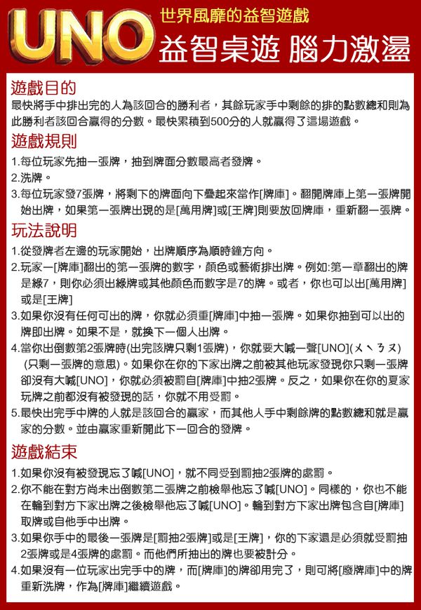 UNO - UNO H2O 帶著走(日文版)