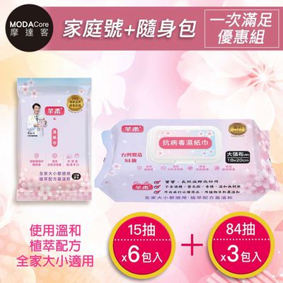 芊柔 - 摩達客-台灣製造 PLUS 多效抗病毒濕紙巾84抽*3包+15抽*6包-家大小都適用