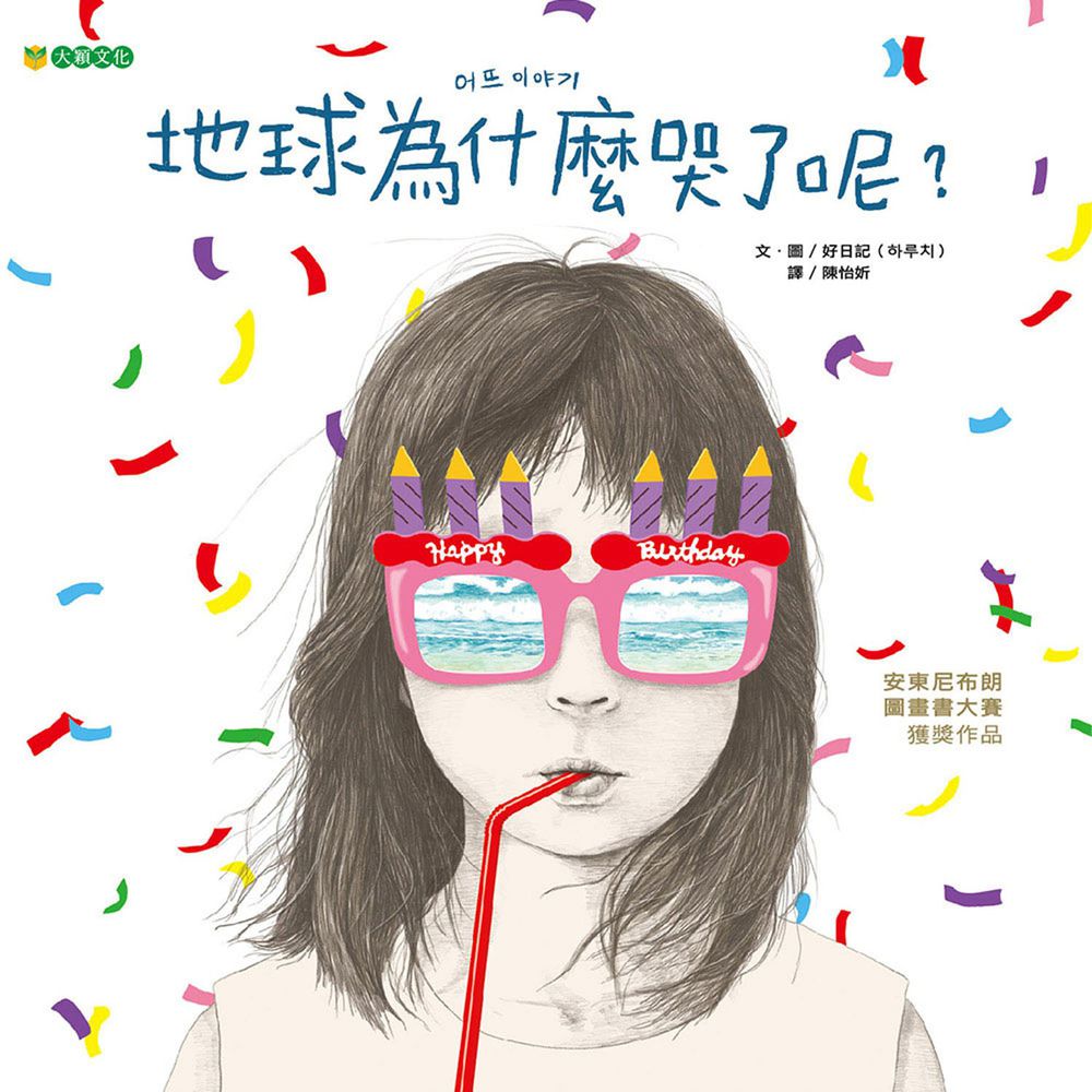 地球為什麼哭了呢?