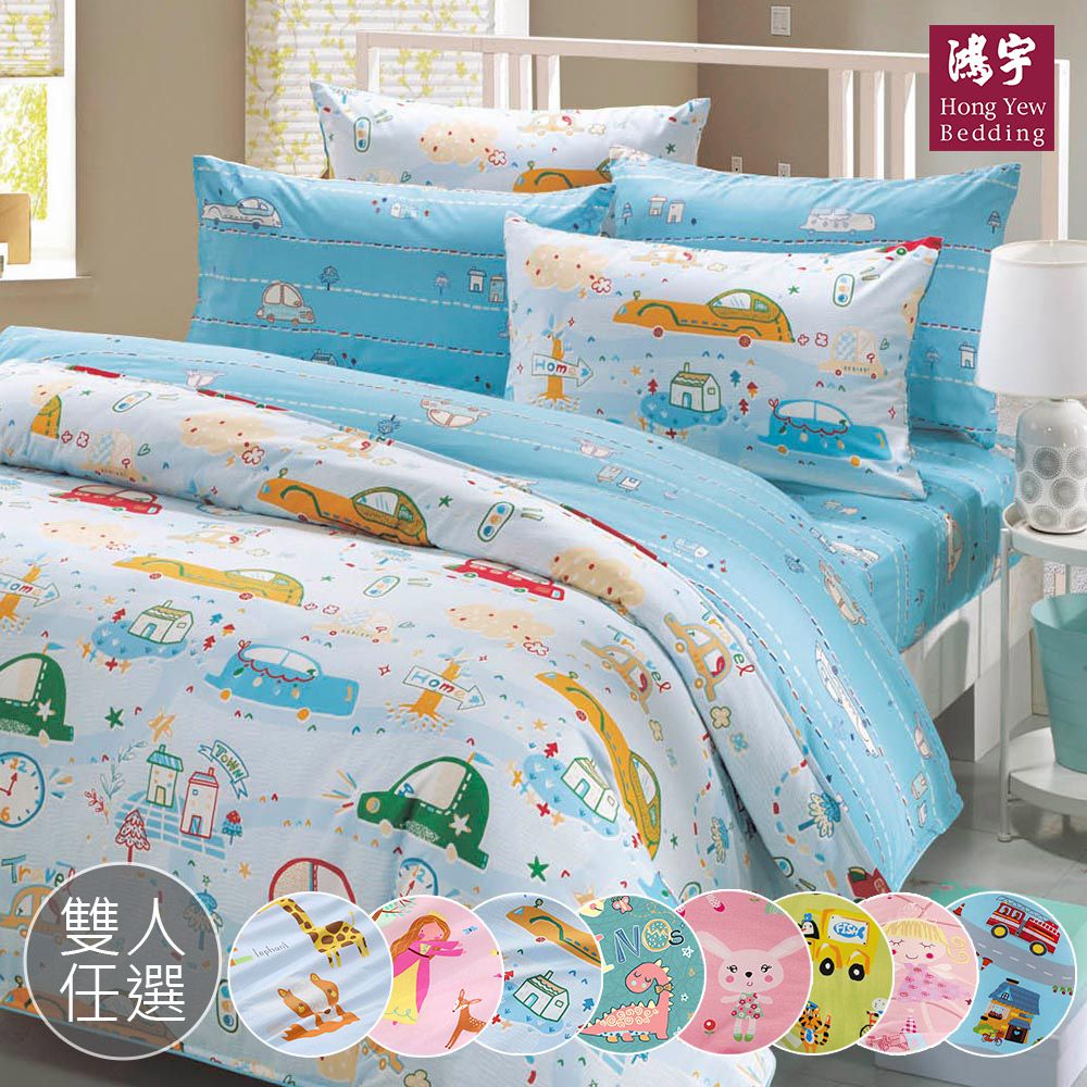 四件式雙人兩用被床包組 防蹣抗菌100%美國棉-多款任選