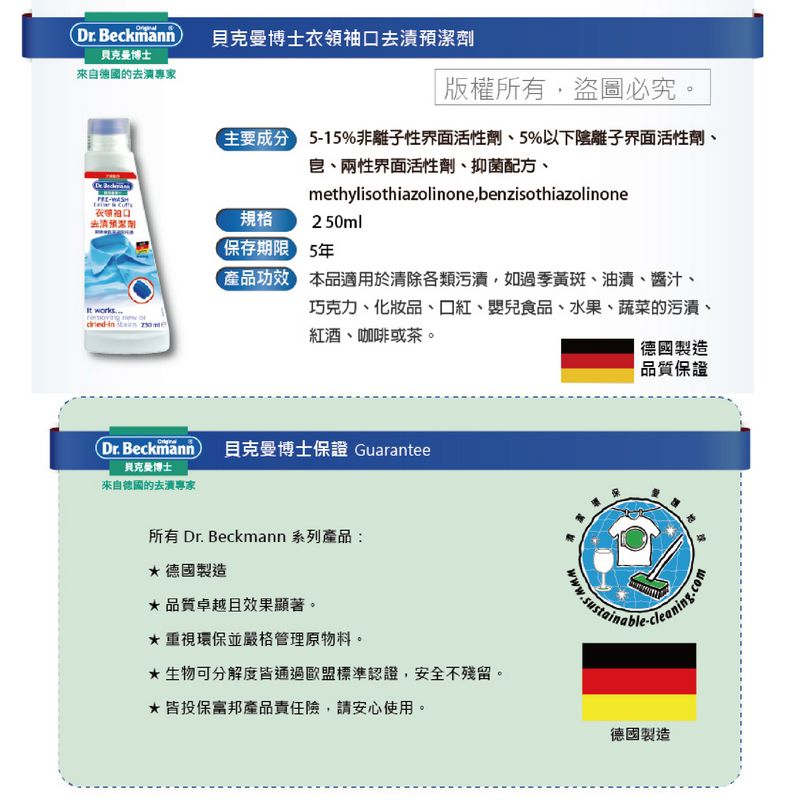 德國 Dr. Beckmann 貝克曼博士 - 衣領袖口去漬預潔劑-250ml