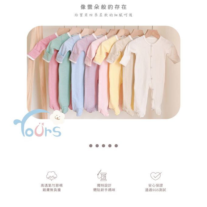 YOUrs - 好棉包腳連身衣