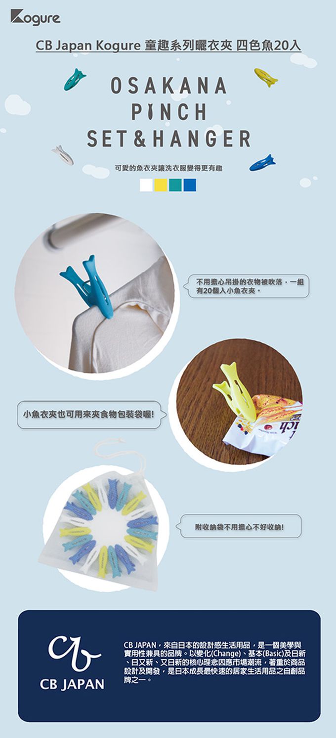 日本 CB JAPAN - Kogure 童趣系列曬衣夾20入組-四色魚-4g