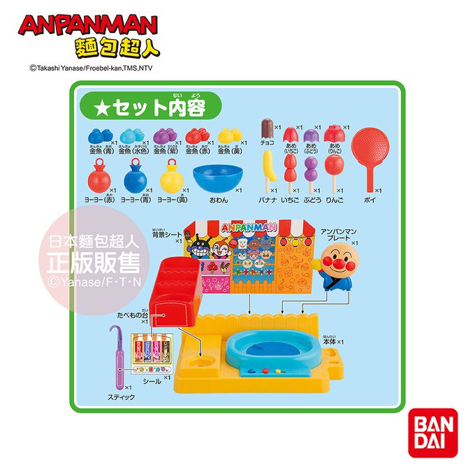 日本麵包超人 - 麵包超人 祭典屋台DX遊玩組(3歲以上~)