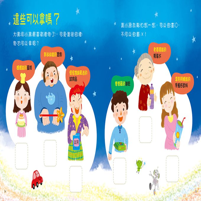 安全教育繪本：不要讓陌生人接近你