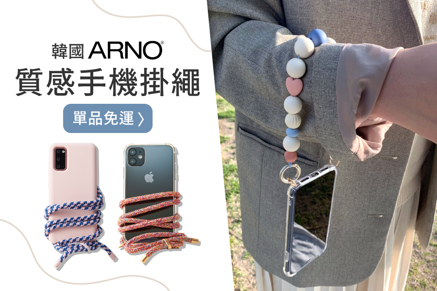 韓國 ARNO - 可拆式手機殼編繩-銀河灰