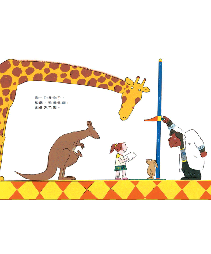 排排隊，動物量身高