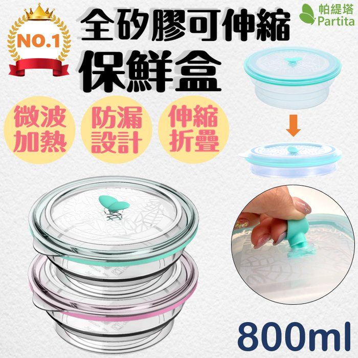 加拿大帕緹塔Partita - 全矽膠伸縮保鮮盒-圓形-水晶粉 (800ml)-伸18x16.5x7cm、縮18x16.5x4cm