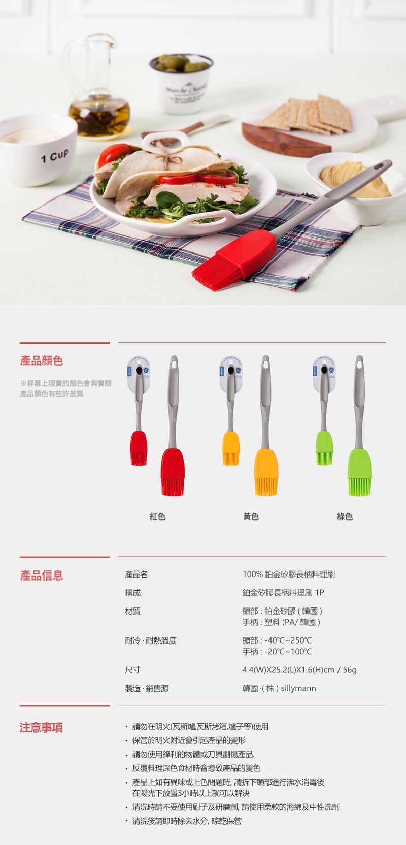韓國 sillymann - 100%鉑金矽膠多功能料理刷-紅