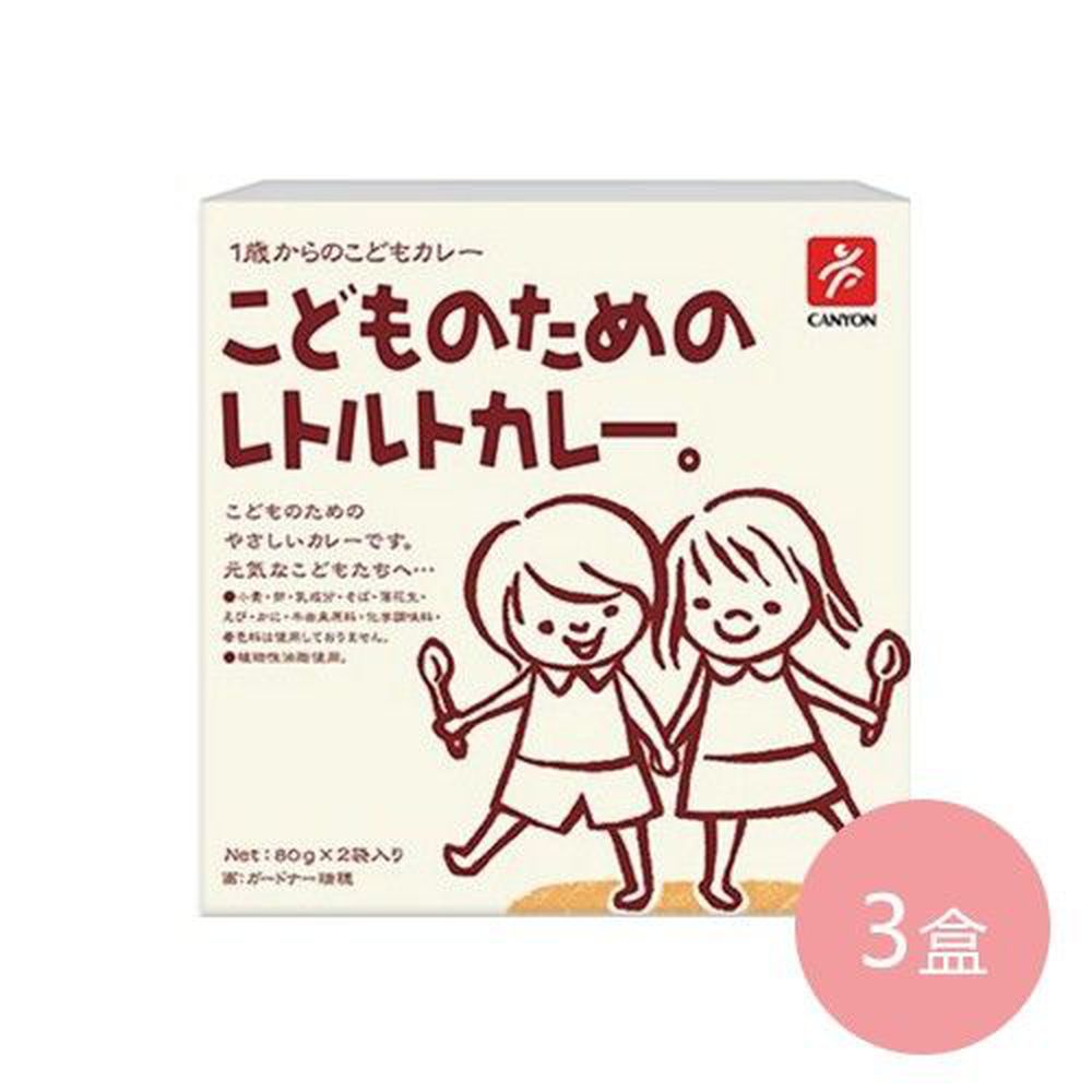 日本 CANYON - 兒童咖哩調理包(淡路洋蔥口味) 三盒組-80克x2袋/盒*3