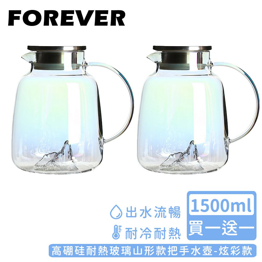日本 FOREVER - (買一送一) 高硼硅耐熱玻璃山形款把手水壺1500ml-炫彩款