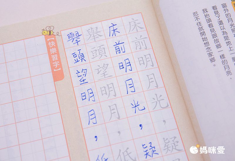 兒童鋼筆習字帖-唐詩選(附童心鋼筆-快樂藍)