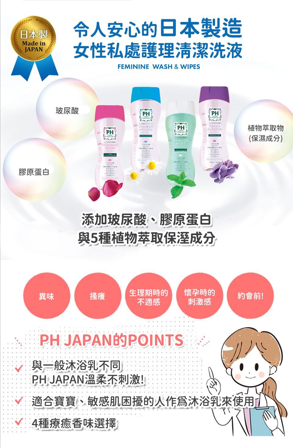 日本 PH JAPAN - 女性私處護理清潔洗液-嬰兒粉香-150ml