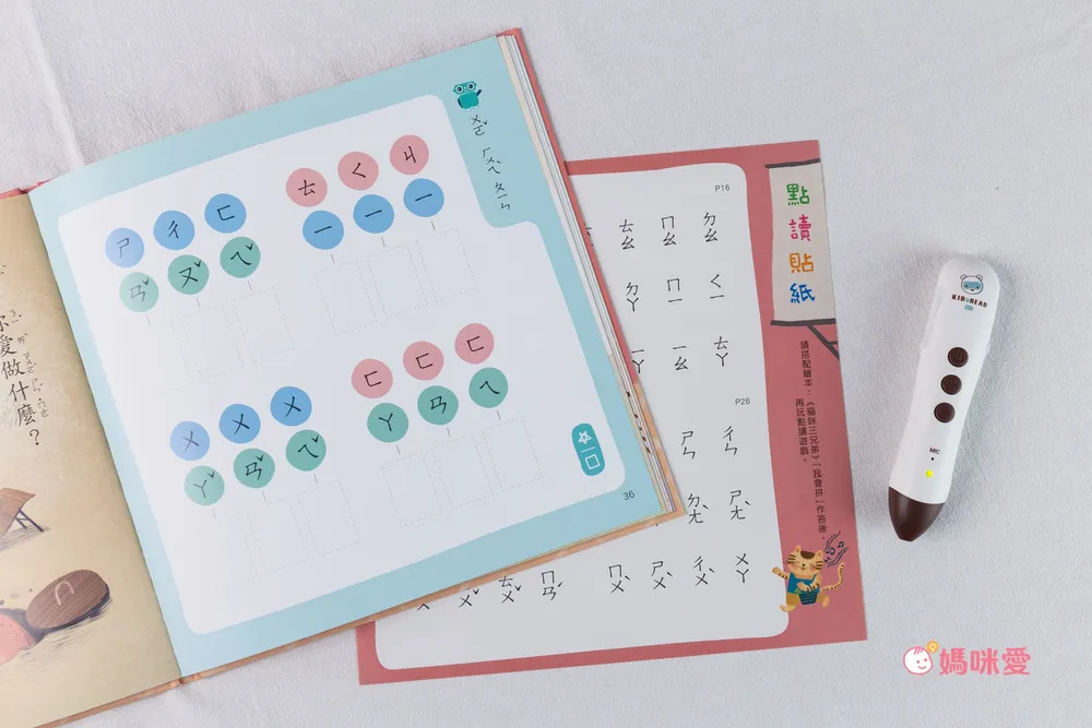 幼小銜接必備教材【KIDsREAD x 小康軒】拼音機器人