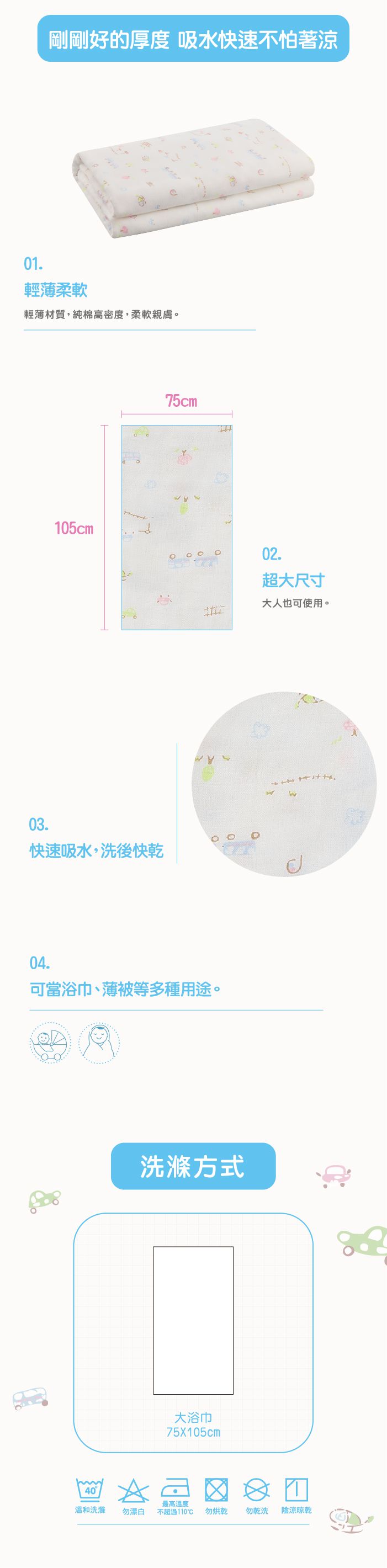 日本 Combi - 純棉柔紗-快樂車車 大浴巾-(粉) (75*105cm)