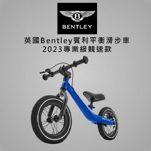 英國賓利 - 平衡滑步車 2023專業級競速款 獨家代理-亮片藍Sequin Blue