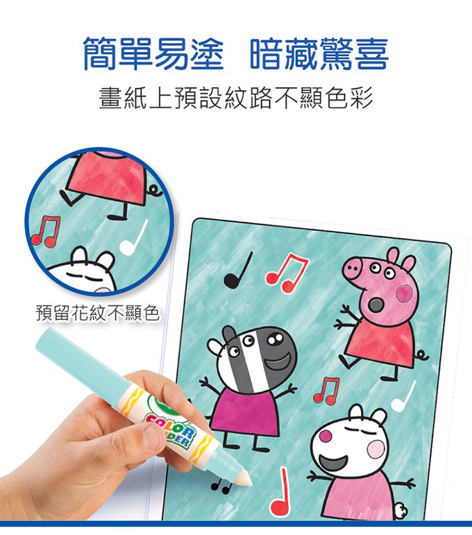 Crayola繪兒樂 - 神彩著色套裝-佩佩豬(迷你包)